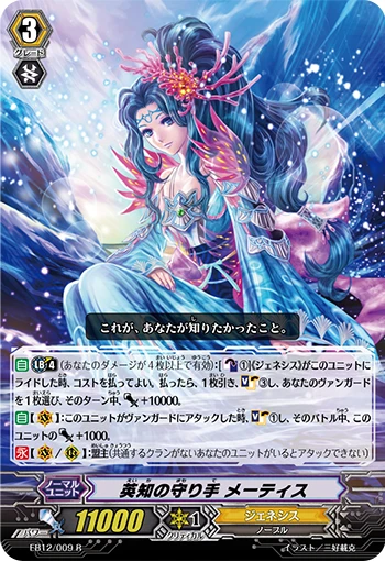 Wisdom Keeper, Metis