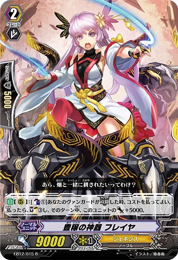 Regalia of Fertility, Freyja
