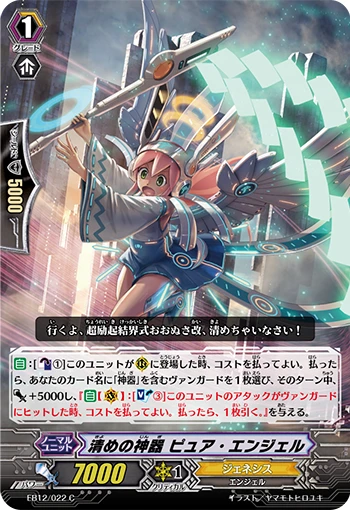 Purification Regalia, Pure Angel