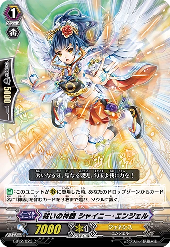 Exorcism Regalia, Shiny Angel