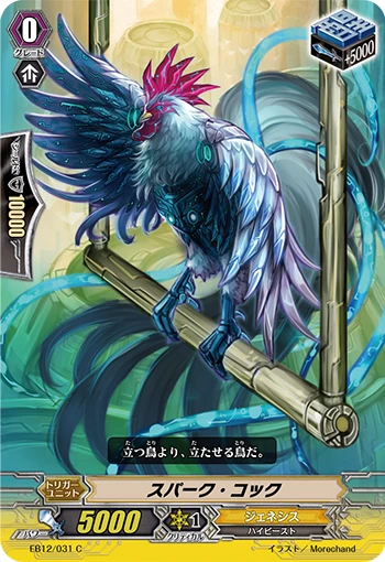 Spark Cockerel