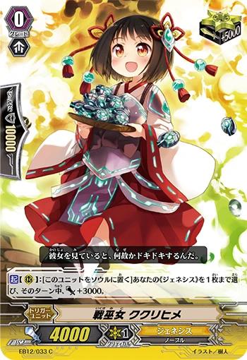 Battle Maiden, Kukurihime