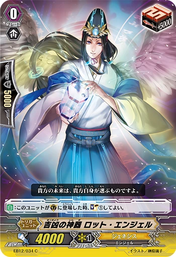 Regalia of Foredoom, Lot Angel