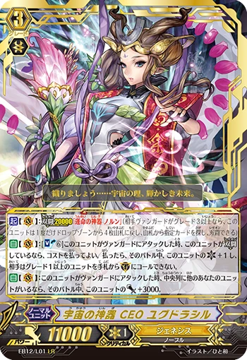 Cosmic Regalia, CEO Yggdrasil
