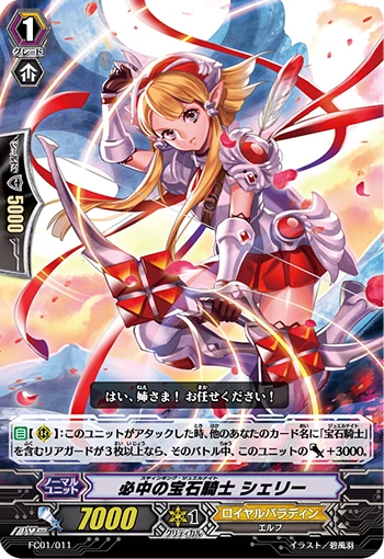 Sure-Hit Gem Knight Sherry