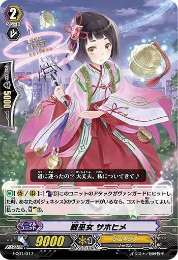 War Shrine Maiden Sahohime