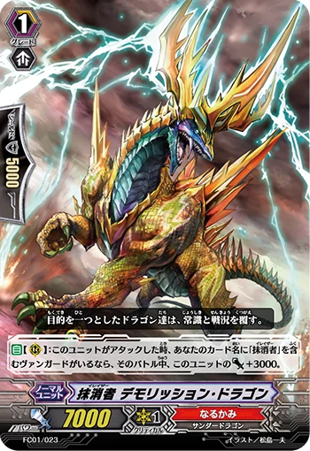 Erasor Demolition Dragon