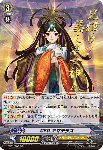 CEO Amaterasu