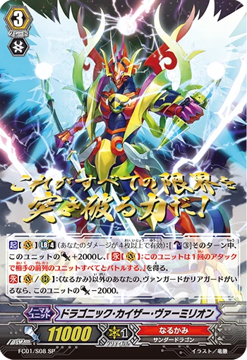 Dragonic Kaiser Vermillion