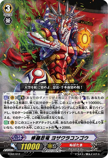 Shura Stealth Dragon, Yozakuracongo