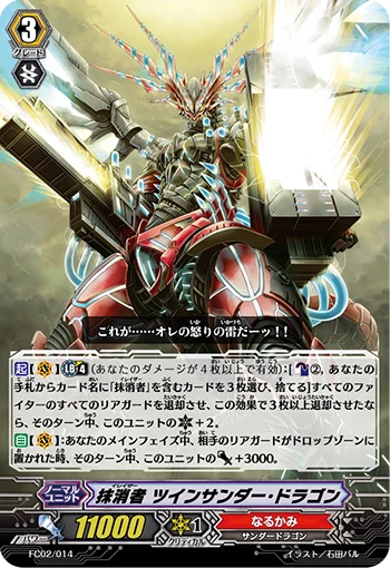 Eradicator, Twin Thunder Dragon