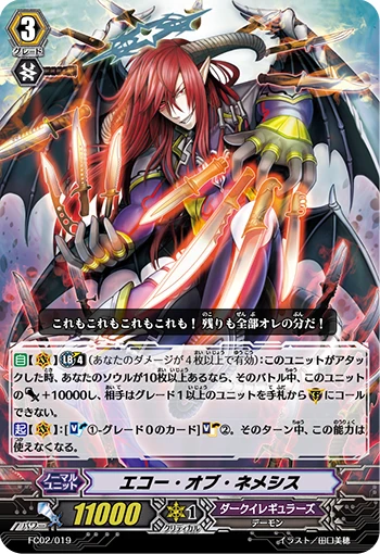 Echo of Nemesis
