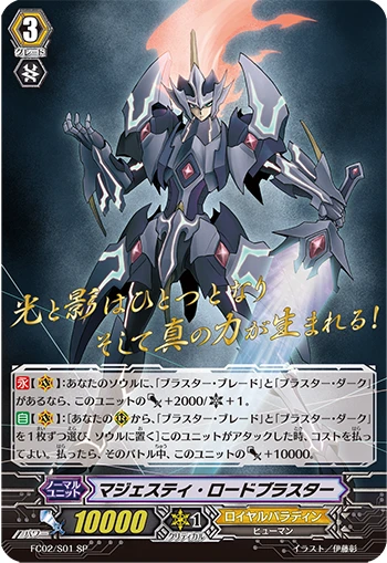 Majesty Lord Blaster
