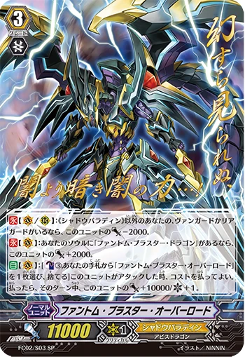 Phantom Blaster Overlord