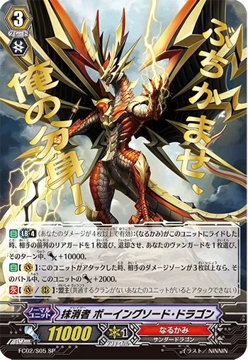 Eradicator, Vowing Sword Dragon