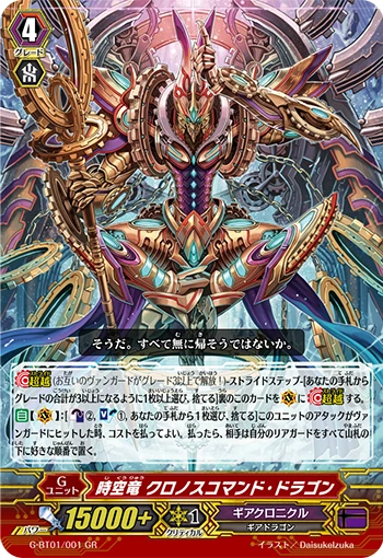 Interdimensional Dragon, Chronoscommand Dragon