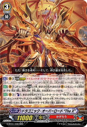 Dragonic Overlord "The X"