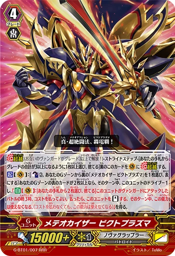 Meteokaiser, Victoplasma
