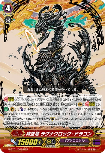 Interdimensional Dragon, Ragnaclock Dragon