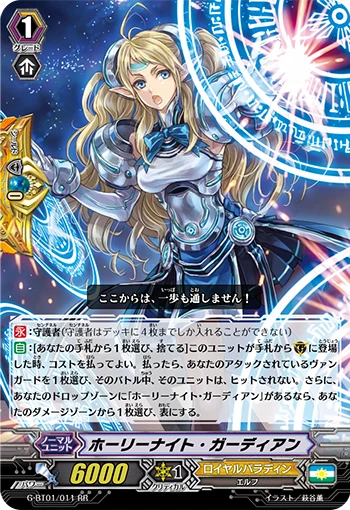 Holy Knight Guardian