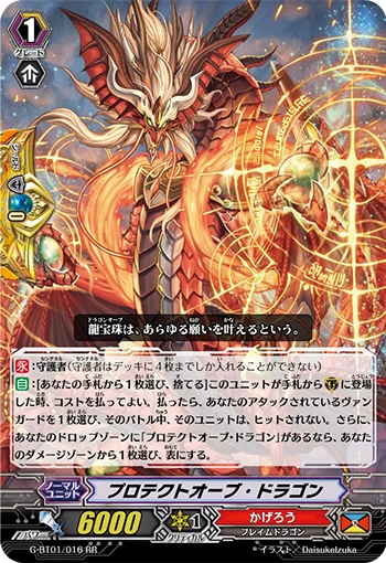 Protect Orb Dragon