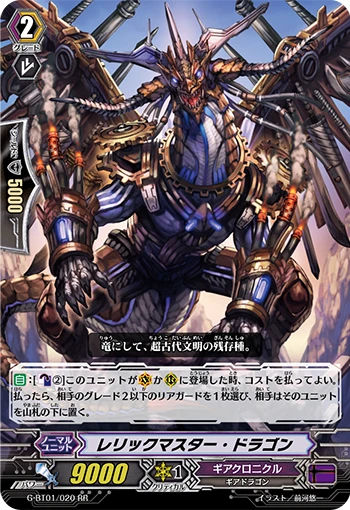 Relic Master Dragon
