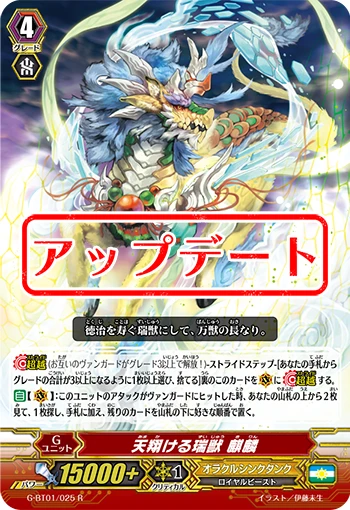 Soaring Auspicious Beast, Kirin
