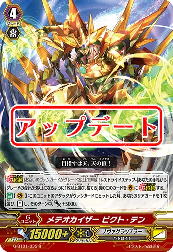 Meteokaiser, Vic-Ten