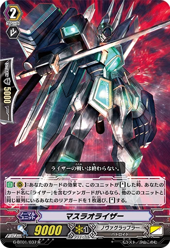 Masuraoraizer