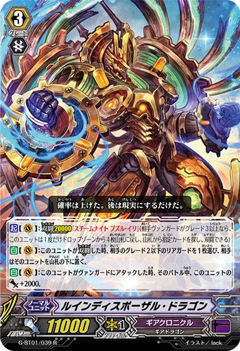 Ruin Disposal Dragon