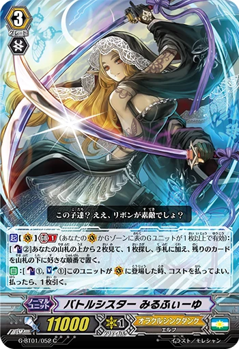 Battle Sister, Mille-feuille