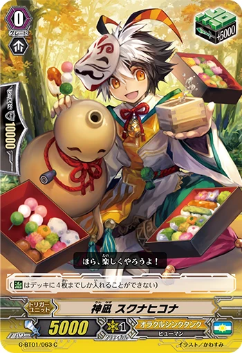Diviner, Sukunahikona