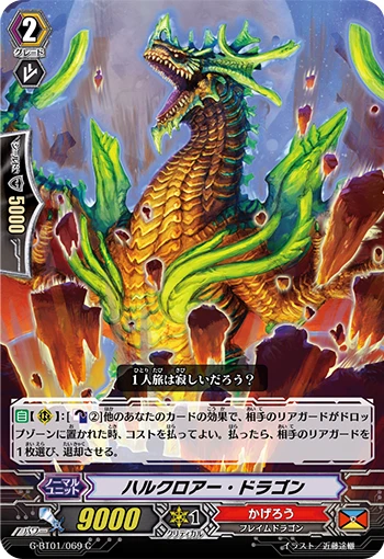 Hulkroar Dragon