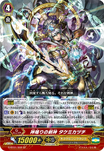 Sword Deity of the Thunder Break, Takemikazuchi