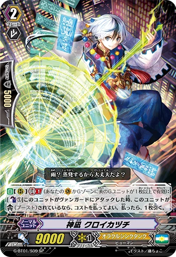 Diviner, Kuroikazuchi