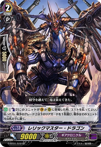 Relic Master Dragon