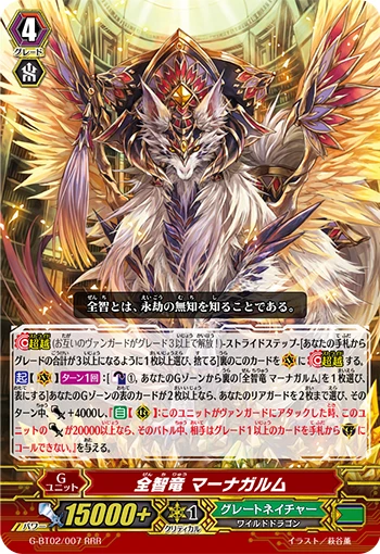 Omniscience Dragon, Managarmr