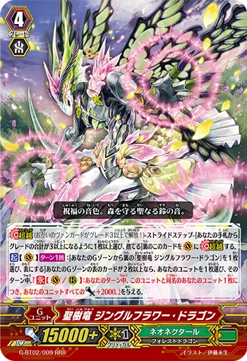 Sacred Tree Dragon, Jingle Flower Dragon