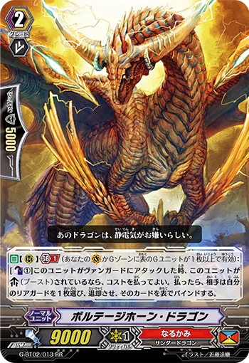 Voltage Horn Dragon