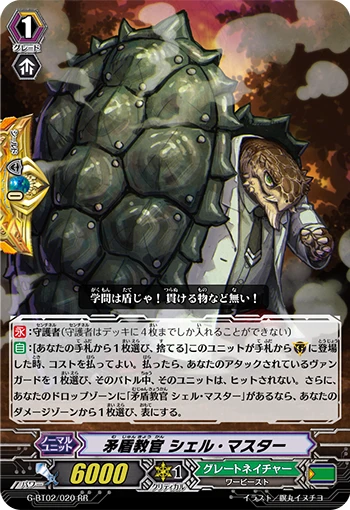 Contradictory Instructor, Shell Master