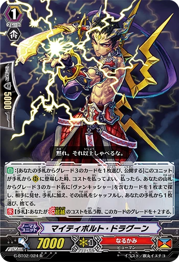 Mighty Bolt Dragoon