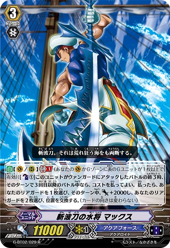 Marine General of the Wave-slicing Sword, Max