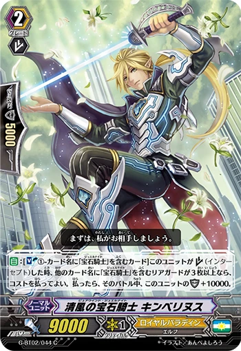 Pure Wind Jewel Knight, Kymbelinus