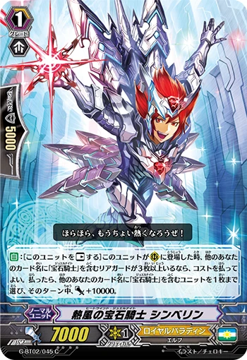 Heat Wind Jewel Knight, Cymbeline