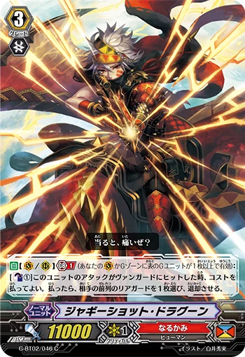 Jaggy Shot Dragoon