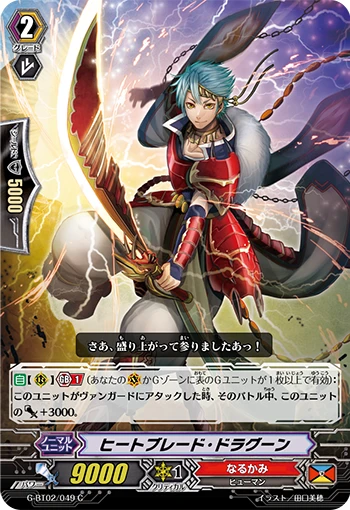 Heat Blade Dragoon