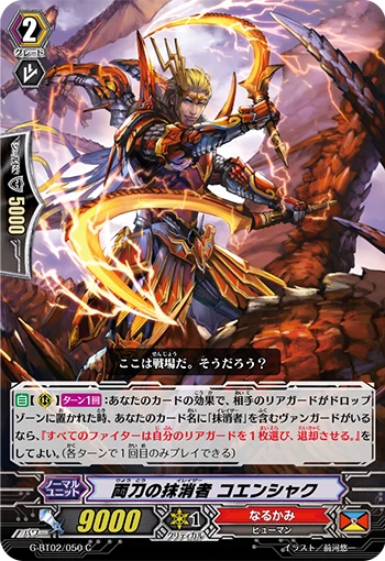 Two-sword Eradicator, Koenshak