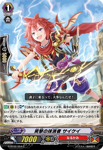 Assault Eradicator, Saikei