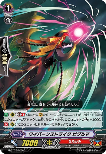 Wyvern Strike, Pyglma