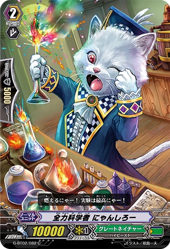 Full-power Scientist, Nyanshiro